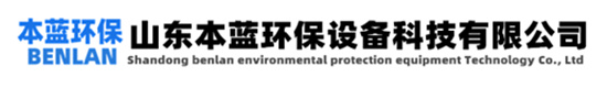 注塑機車(chē)間廢氣處理設備廠(chǎng)家_聚乙烯涂布機涂料油漆廢氣治理工藝_防水卷材瀝青異味治理方案設備-山東本藍環(huán)保設備科技有限公司