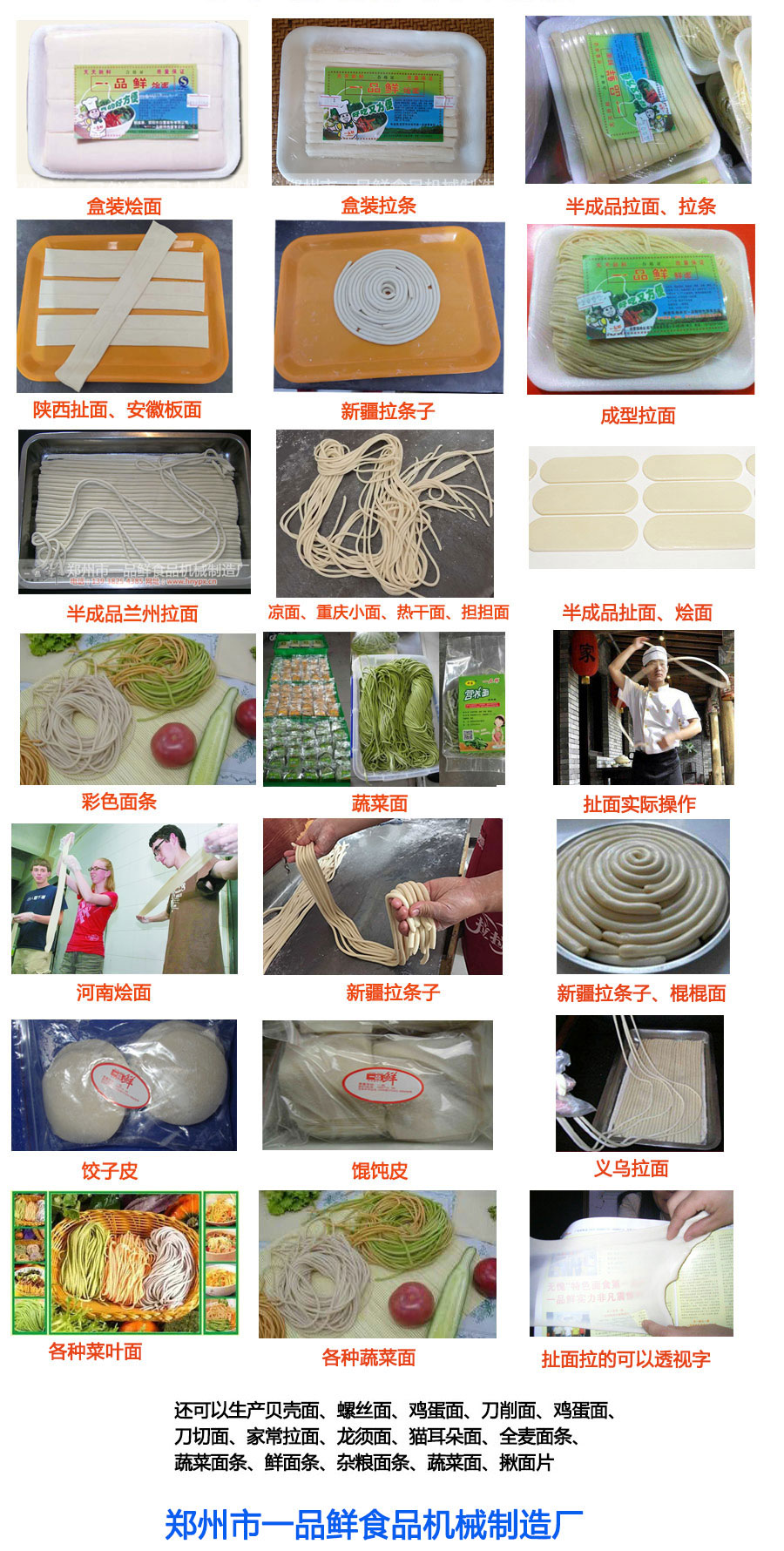 一品鮮都生產(chǎn)哪些食品機械設(shè)備？分別可以生產(chǎn)什么面食？(圖1)